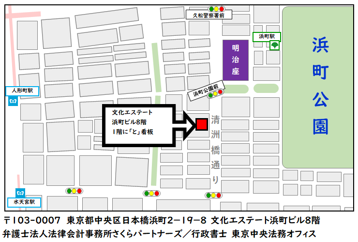 東京中央法務オフィス　地図